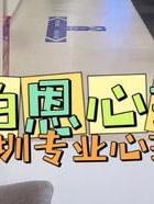 深圳侦探私家-哪个情绪恢复机构更可信？